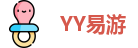 yy易游
